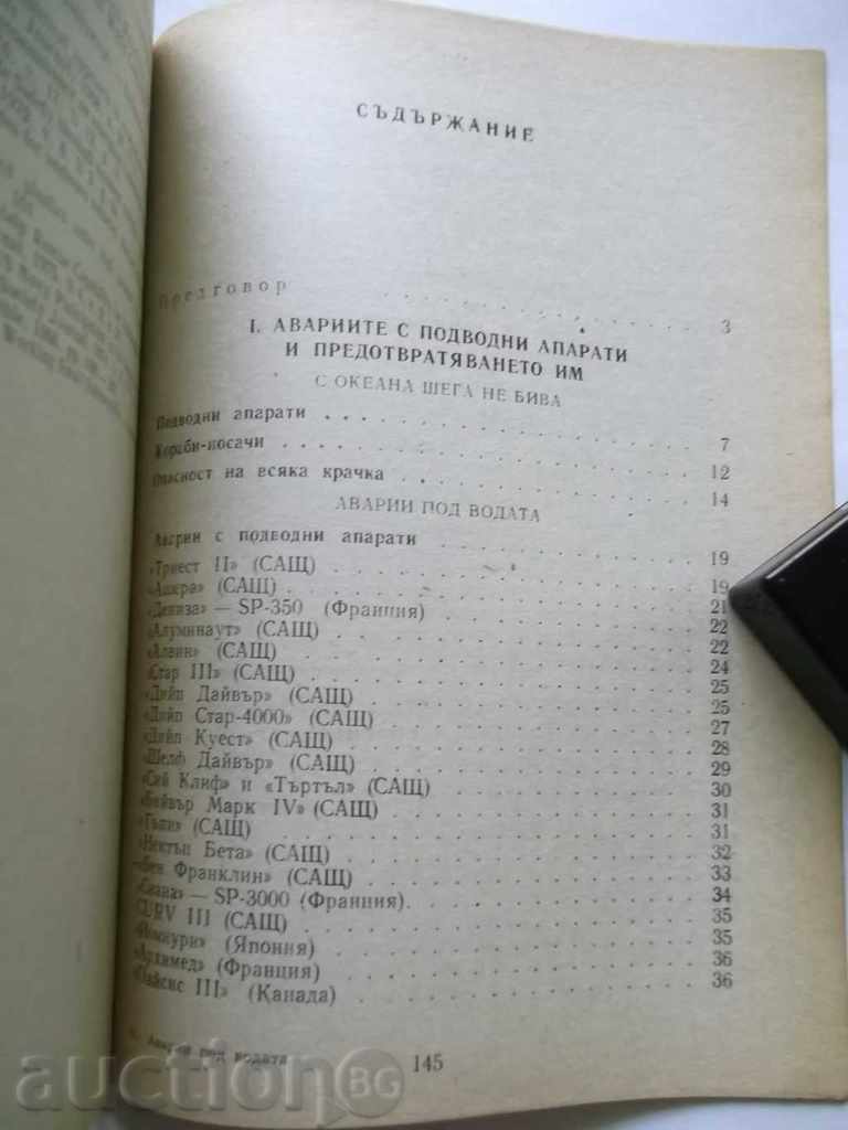 Delivery of Accidents under water - AP Yurnev, BD Sakharov, AS Simin Delivery of Accidents under water - AP Yurnev, BD Sakharov, AS Simin