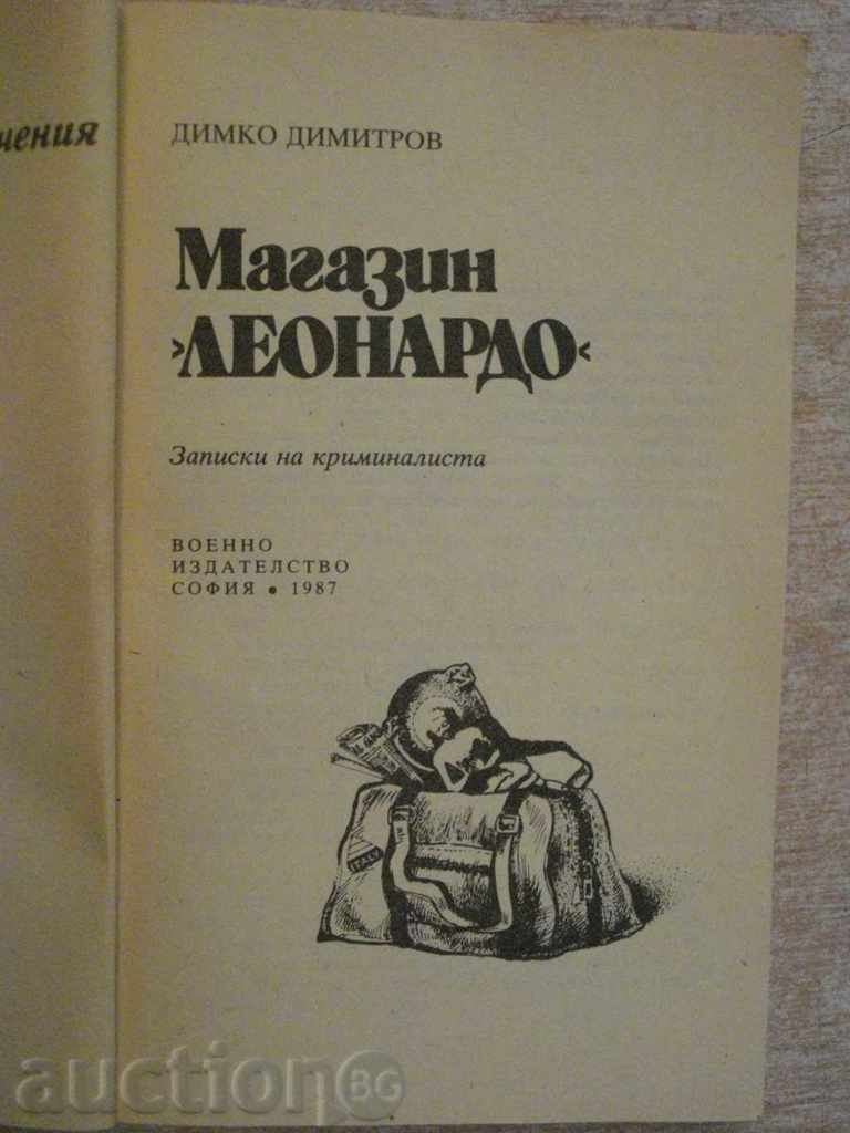 Book "Shop Leonardo * - Dimko Dimitrov" - 200 pages with price 3.00 BGN | € 1.53 Book "Shop Leonardo * - Dimko Dimitrov" - 200 pages with price 3.00 BGN | € 1.53