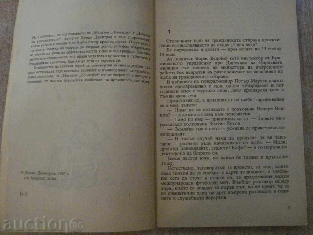 Auction Book "Shop Leonardo * - Dimko Dimitrov" - 200 pages Auction Book "Shop Leonardo * - Dimko Dimitrov" - 200 pages