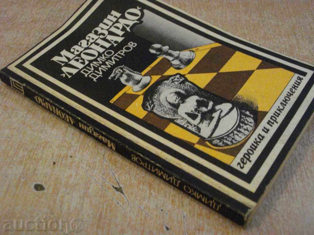 Book "Shop Leonardo * - Dimko Dimitrov" - 200 pages - 7 Book "Shop Leonardo * - Dimko Dimitrov" - 200 pages - 7