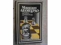Book "Shop Leonardo * - Dimko Dimitrov" - 200 pages