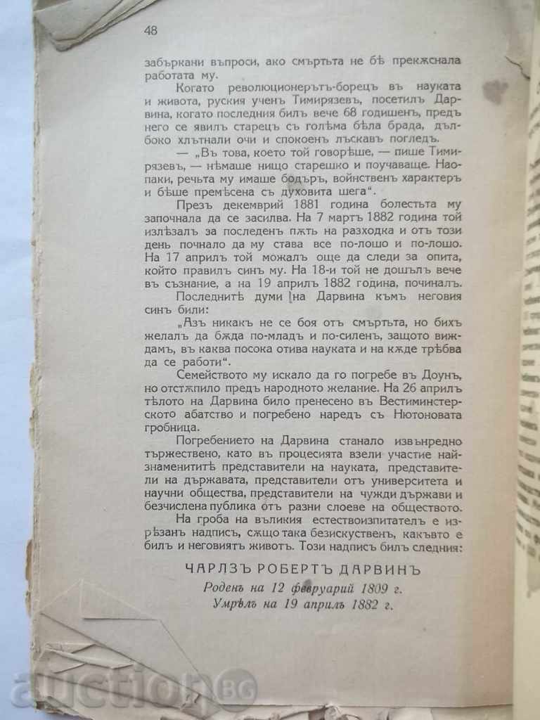 Charles Darwin. Biography - T. Kolev 1934 with price 7.00 BGN | € 3.58 Charles Darwin. Biography - T. Kolev 1934 with price 7.00 BGN | € 3.58