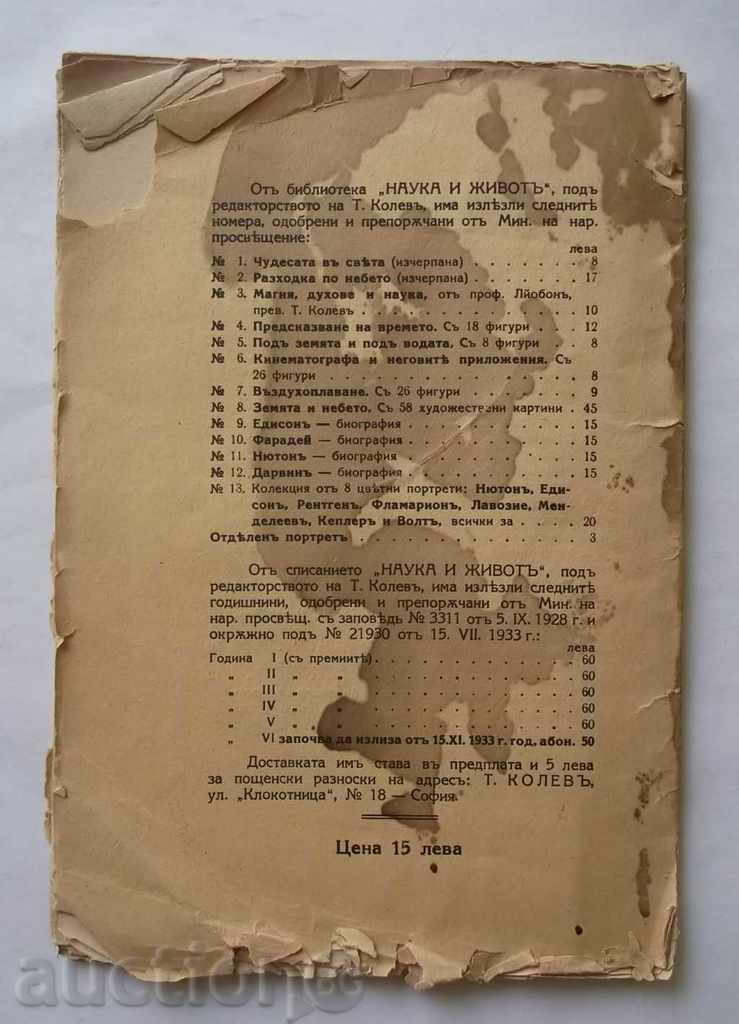 Auction Charles Darwin. Biography - T. Kolev 1934 Auction Charles Darwin. Biography - T. Kolev 1934