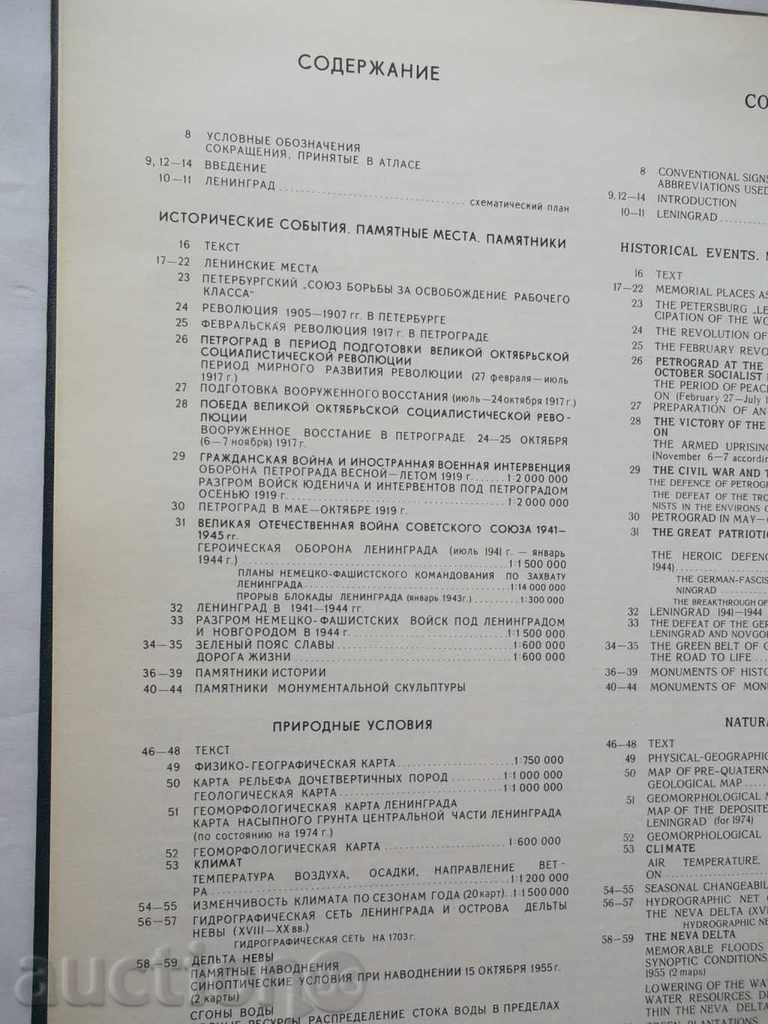 LENINGRAD Historical and Geographical Atlas of 1977 with price 30.00 BGN | € 15.34 LENINGRAD Historical and Geographical Atlas of 1977 with price 30.00 BGN | € 15.34