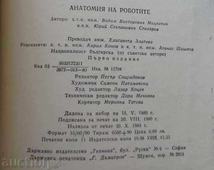 Delivery of Anatomy of Robots - V. Matskevich, Y. Stolyarov 1980 Delivery of Anatomy of Robots - V. Matskevich, Y. Stolyarov 1980