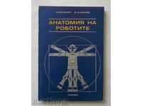 Анатомия на роботите - В. Мацкевич, Ю. Столяров 1980 г.
