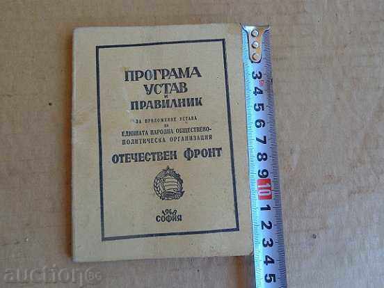 Statute and program of the FE, book, booklet, document with price 39.00 BGN | € 19.94 Statute and program of the FE, book, booklet, document with price 39.00 BGN | € 19.94