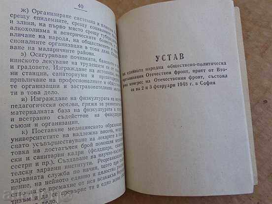 Delivery of Statute and program of the FE, book, booklet, document Delivery of Statute and program of the FE, book, booklet, document