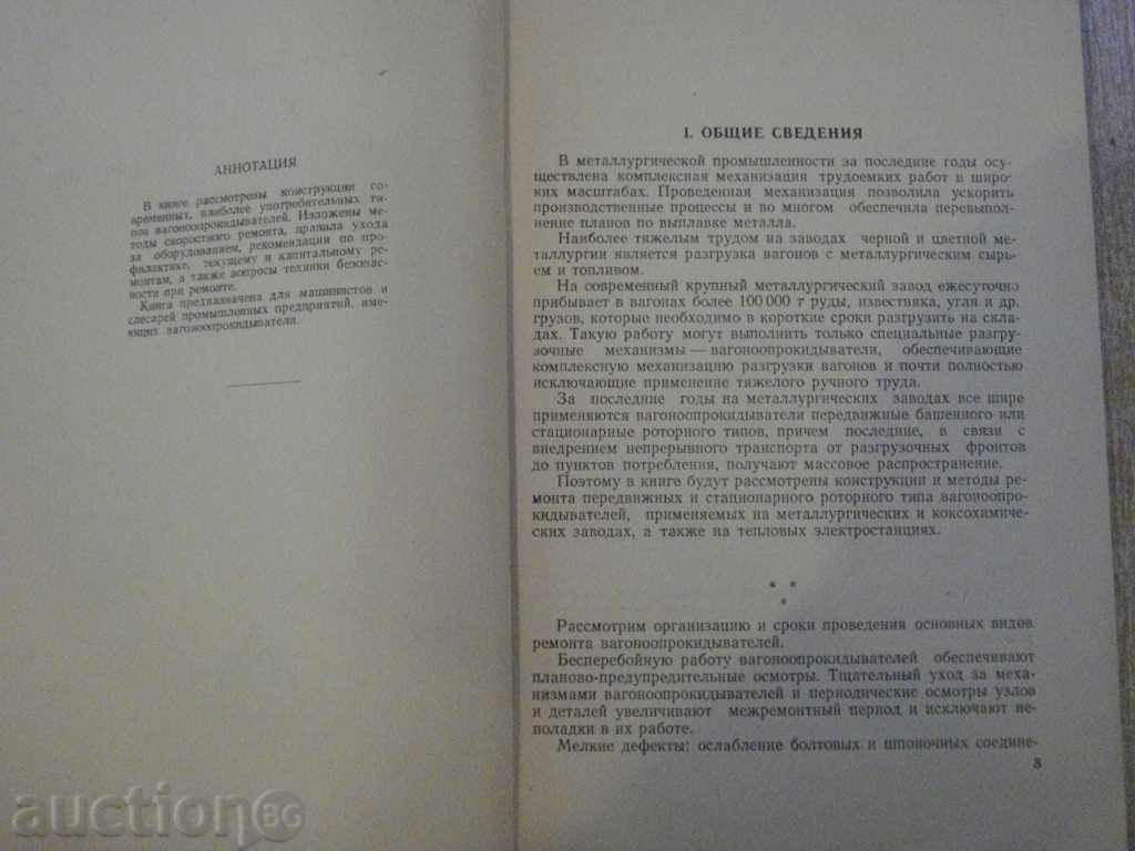 Auction Book "Vagono-prokidiadavatori and ih reponnt-V.Shirokov" -120 p. Auction Book "Vagono-prokidiadavatori and ih reponnt-V.Shirokov" -120 p.