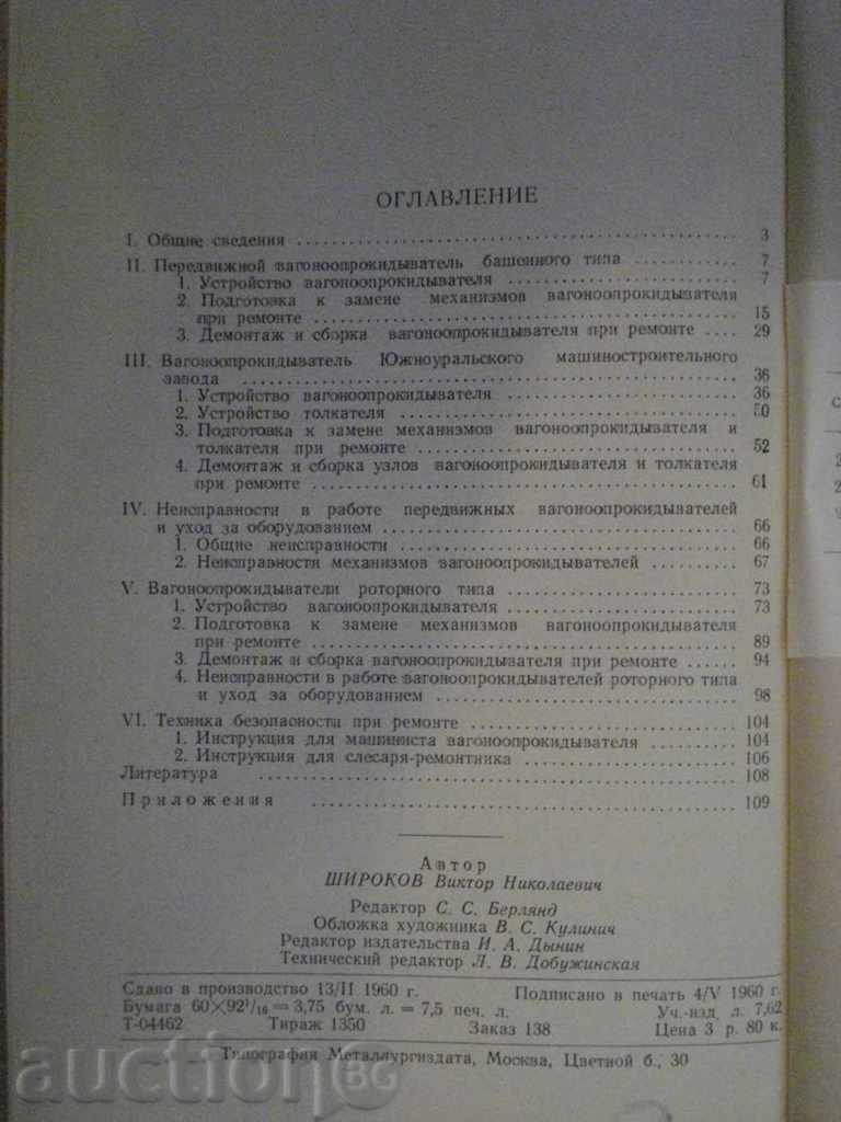 Book "Vagono-prokidiadavatori and ih reponnt-V.Shirokov" -120 p. - 6 Book "Vagono-prokidiadavatori and ih reponnt-V.Shirokov" -120 p. - 6
