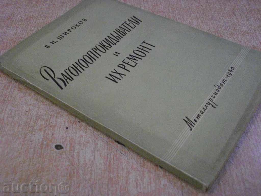 Book "Vagono-prokidiadavatori and ih reponnt-V.Shirokov" -120 p. - 7 Book "Vagono-prokidiadavatori and ih reponnt-V.Shirokov" -120 p. - 7