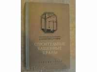 Book "Строительные башенные краны - И.П.Барсов" - 304 pages