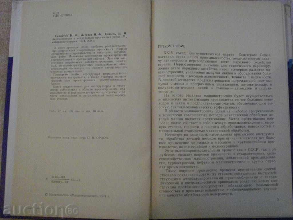 Book "Автомат.и механ. Протяжных работ-В.Скиженок" -200 стр. with price 6.00 BGN | € 3.07