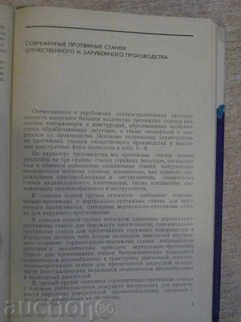 Auction  Book "Автомат.и механ. Протяжных работ-В.Скиженок" -200 стр.