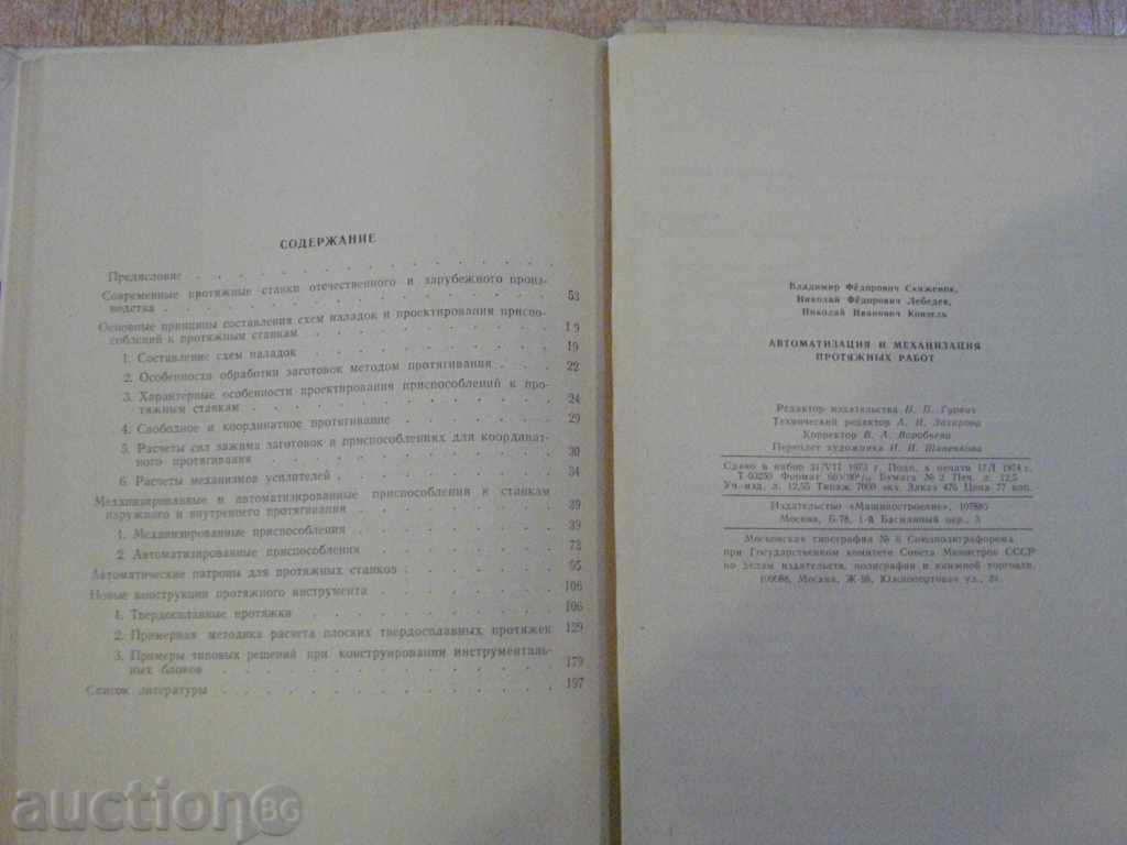 Book "Автомат.и механ. Протяжных работ-В.Скиженок" -200 стр. - 5