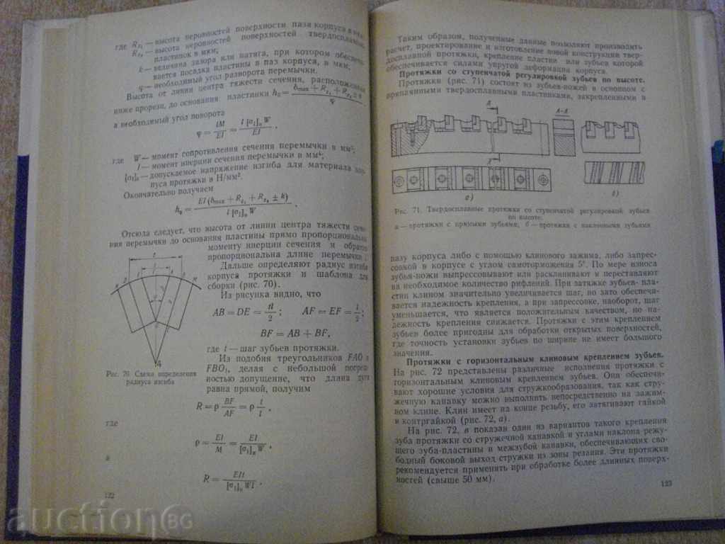 Book "Автомат.и механ. Протяжных работ-В.Скиженок" -200 стр. - 6