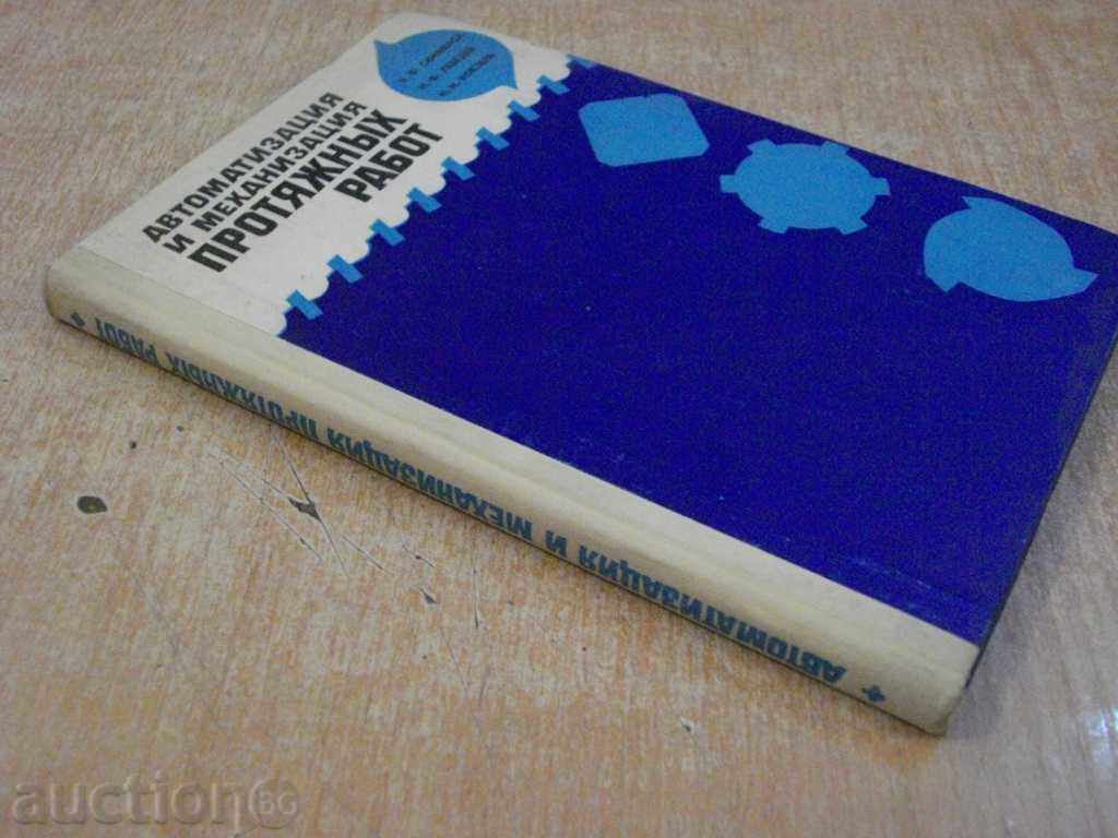 Book "Автомат.и механ. Протяжных работ-В.Скиженок" -200 стр. - 7