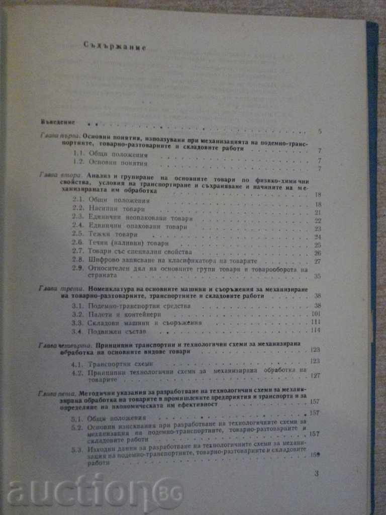 Book "Unified scientific technology on the mechanism ...- D. ​​Petrov" -208 p. with price 6.00 BGN | € 3.07