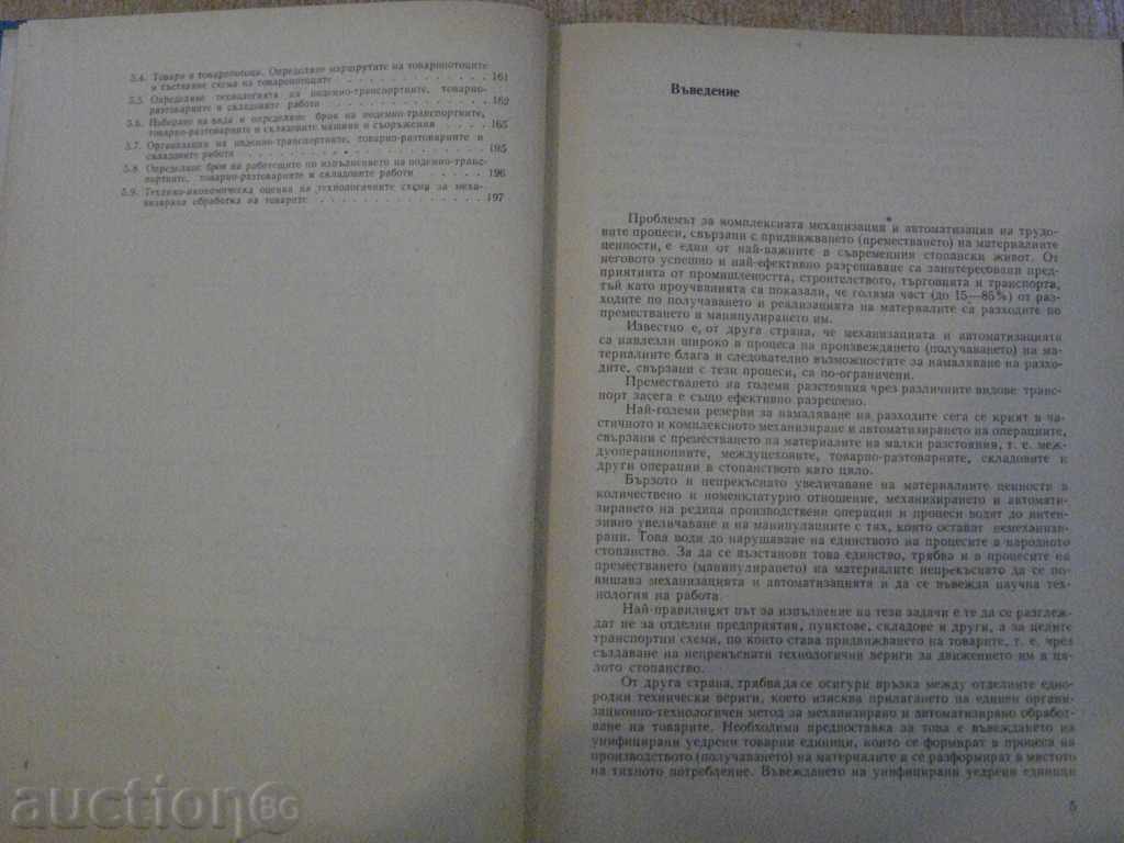 Auction  Book "Unified scientific technology on the mechanism ...- D. ​​Petrov" -208 p.