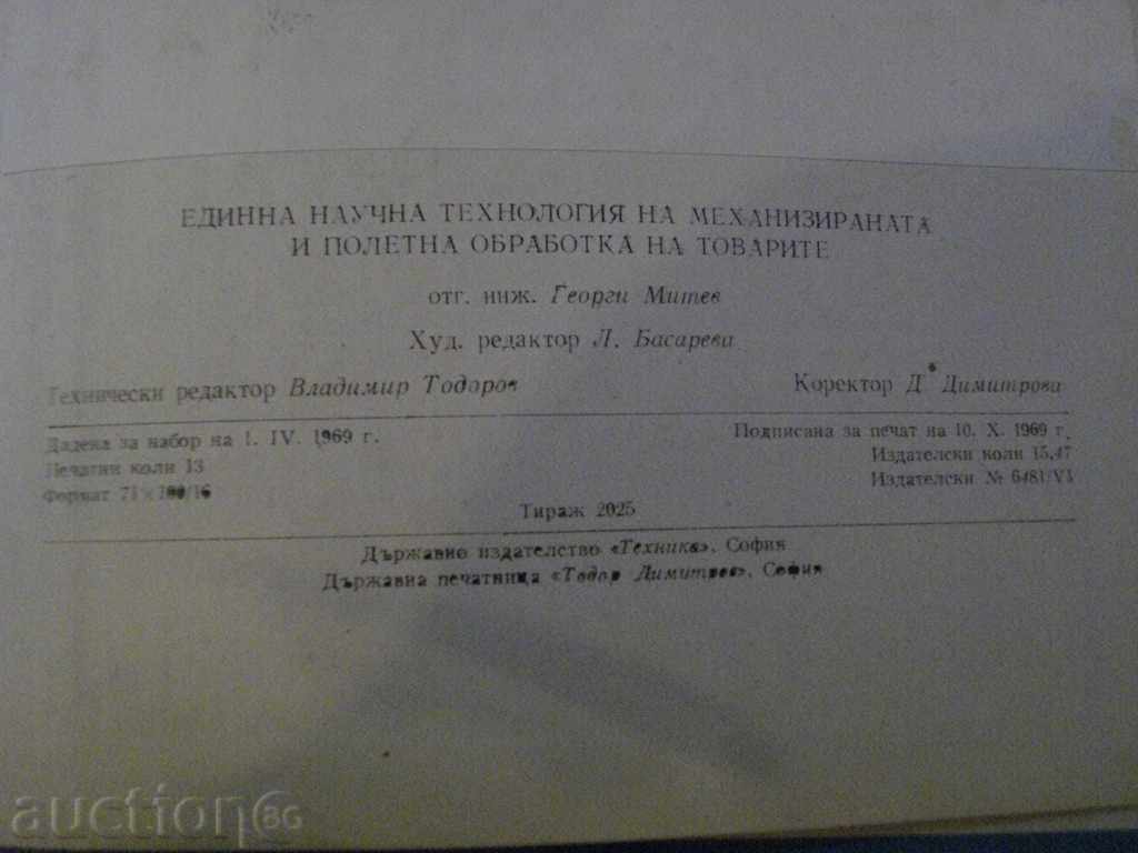 Book "Unified scientific technology on the mechanism ...- D. ​​Petrov" -208 p. - 6