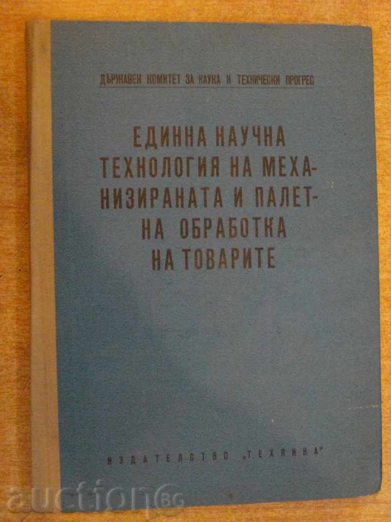Book "un mecanizme tehnol.na științifice ...- D.Petrov" -208 p.