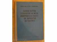Book "Unified scientific technology on the mechanism ...- D. ​​Petrov" -208 p.