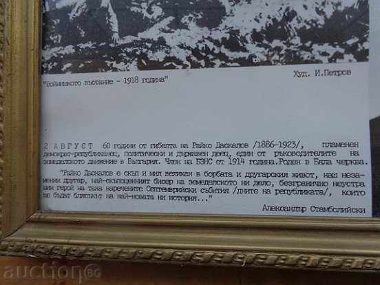 Sat photo framed, portrait, poster, propaganda with price 30.00 BGN | € 15.34