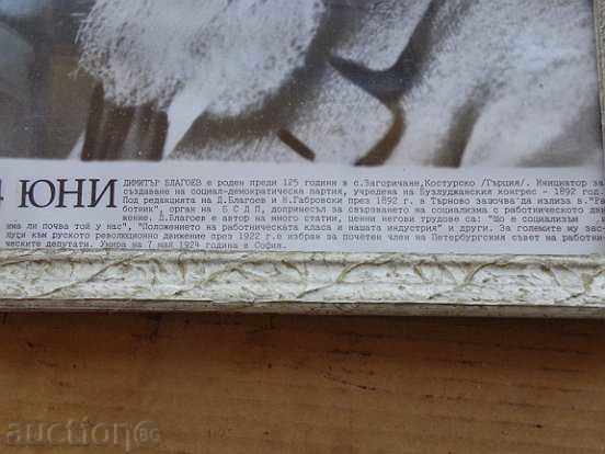 Sat photo framed, portrait, poster, propaganda with price 35.00 BGN | € 17.90 Sat photo framed, portrait, poster, propaganda with price 35.00 BGN | € 17.90