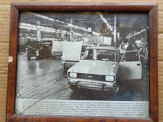 Sat photo framed, portrait, poster, propaganda with price 25.00 BGN | € 12.78 Sat photo framed, portrait, poster, propaganda with price 25.00 BGN | € 12.78