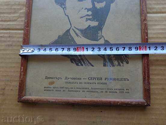 Sat photo framed, portrait, poster, propaganda with price 29.00 BGN | € 14.83 Sat photo framed, portrait, poster, propaganda with price 29.00 BGN | € 14.83