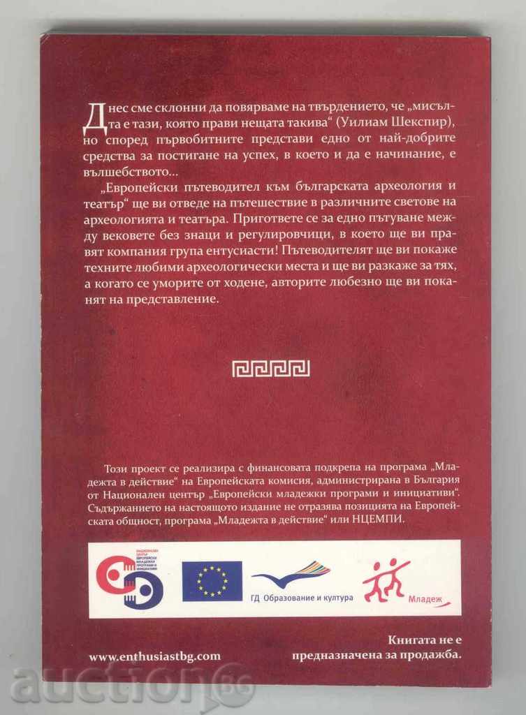 European Guide to Bulgarian Archeology and Theater with price 7.50 BGN | € 3.83 European Guide to Bulgarian Archeology and Theater with price 7.50 BGN | € 3.83