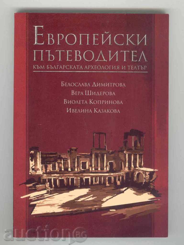 Ευρωπαϊκή οδηγός για βουλγαρικής αρχαιολογίας και θεάτρου