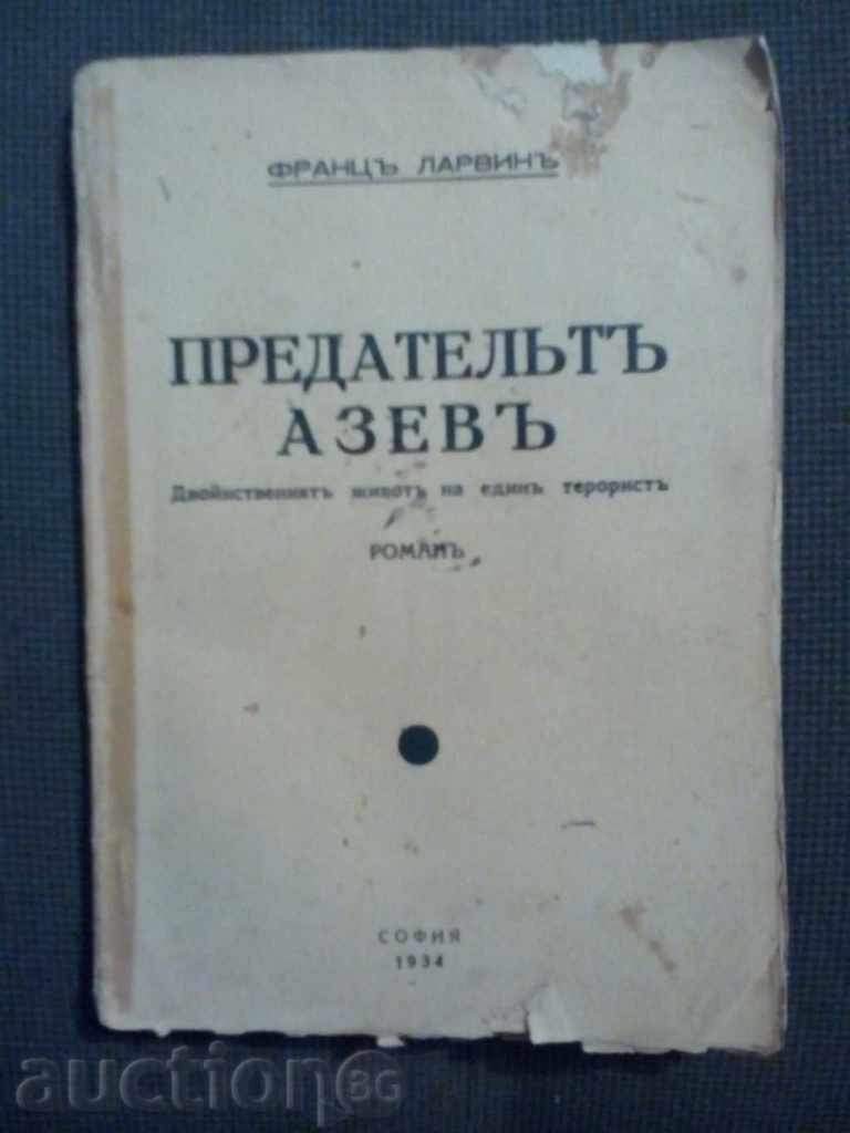 Franz Larvin: trădător Azev