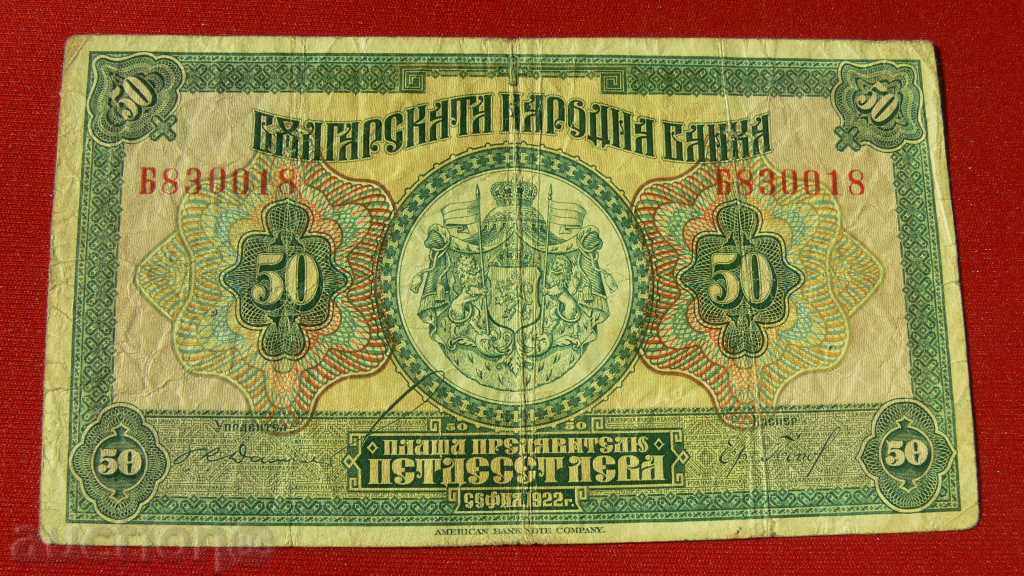 Банкнота 50 ЛЕВА България 1922 ГОДИНА