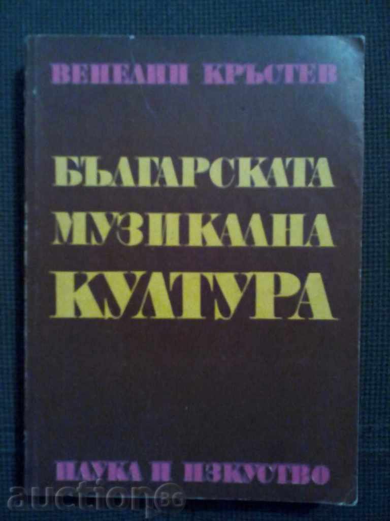 Венелин Кръстев: Българската музикална култура