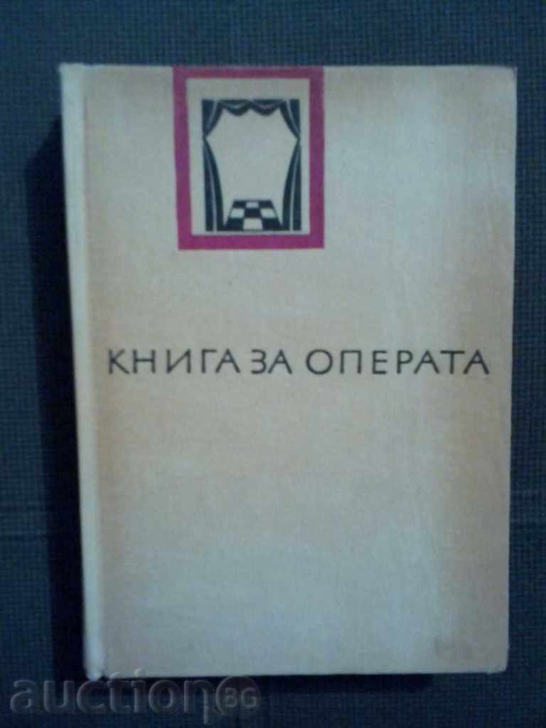 Любомир Сагаев: Книга за операта