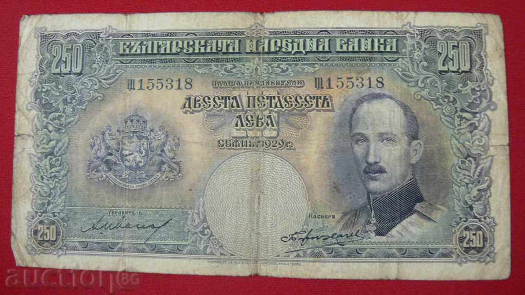 250 ЛЕВА -1929 ГОДИНА