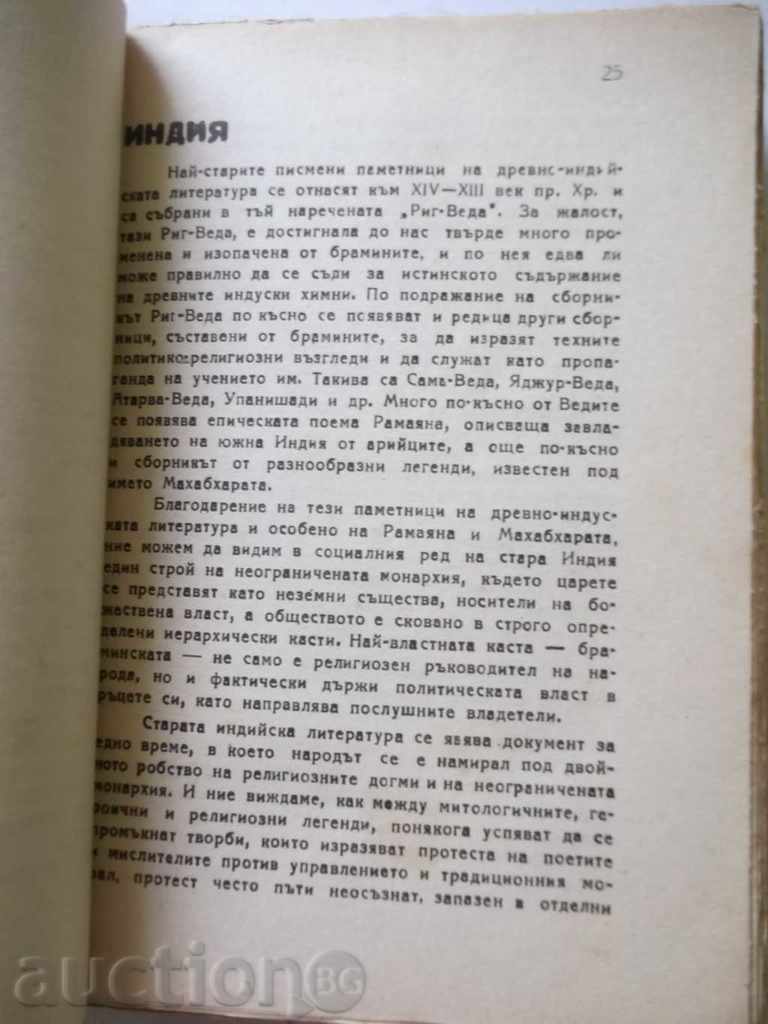 Auction Book of the protest - Bogomil Rainov, Kamen Kalchev 1946 Auction Book of the protest - Bogomil Rainov, Kamen Kalchev 1946