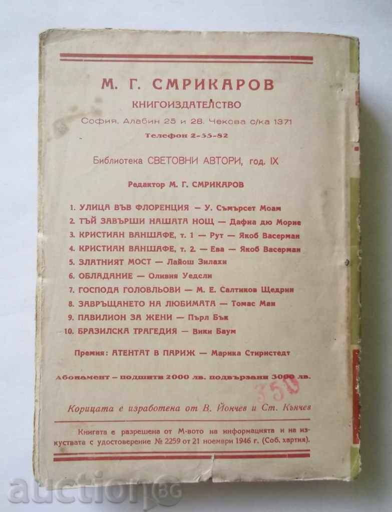 Delivery of Book of the protest - Bogomil Rainov, Kamen Kalchev 1946 Delivery of Book of the protest - Bogomil Rainov, Kamen Kalchev 1946
