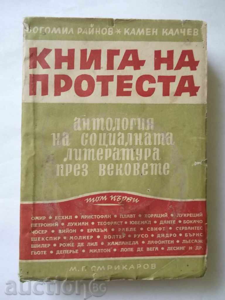 Book of the protest - Bogomil Rainov, Kamen Kalchev 1946