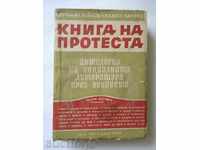 Книга на протеста  - Богомил Райнов, Камен Калчев 1946 г.