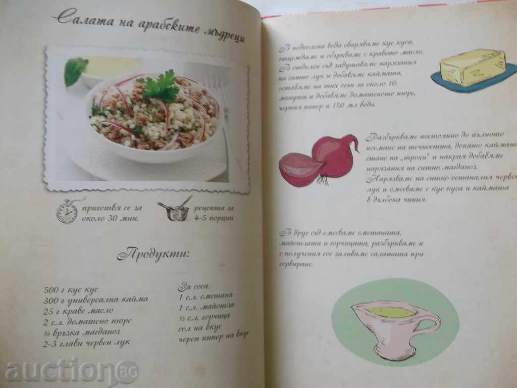 Auction Wonderful recipes - Tihomir Iliev Auction Wonderful recipes - Tihomir Iliev