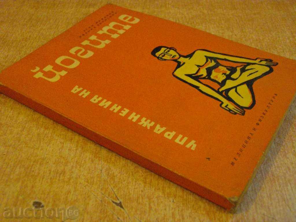 Book "Exercises of Yogis - Assen Milanov" - 148 pages - 7