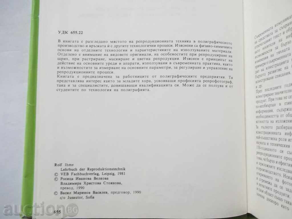 Τεχνική αναπαραγωγής - Rolf Name 1990 με τιμή 11.00 BGN | € 5.62 Τεχνική αναπαραγωγής - Rolf Name 1990 με τιμή 11.00 BGN | € 5.62