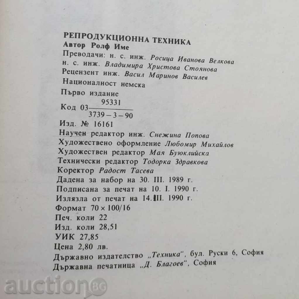 Τεχνική αναπαραγωγής - Rolf Name 1990 - 6 Τεχνική αναπαραγωγής - Rolf Name 1990 - 6