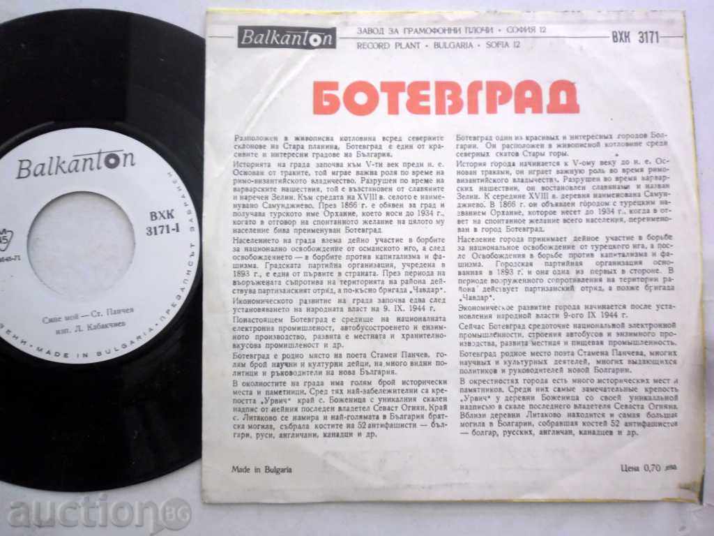 SONS FOR BLAGOEVGRAD VHK - 3171 with price 9.99 BGN | € 5.11 SONS FOR BLAGOEVGRAD VHK - 3171 with price 9.99 BGN | € 5.11