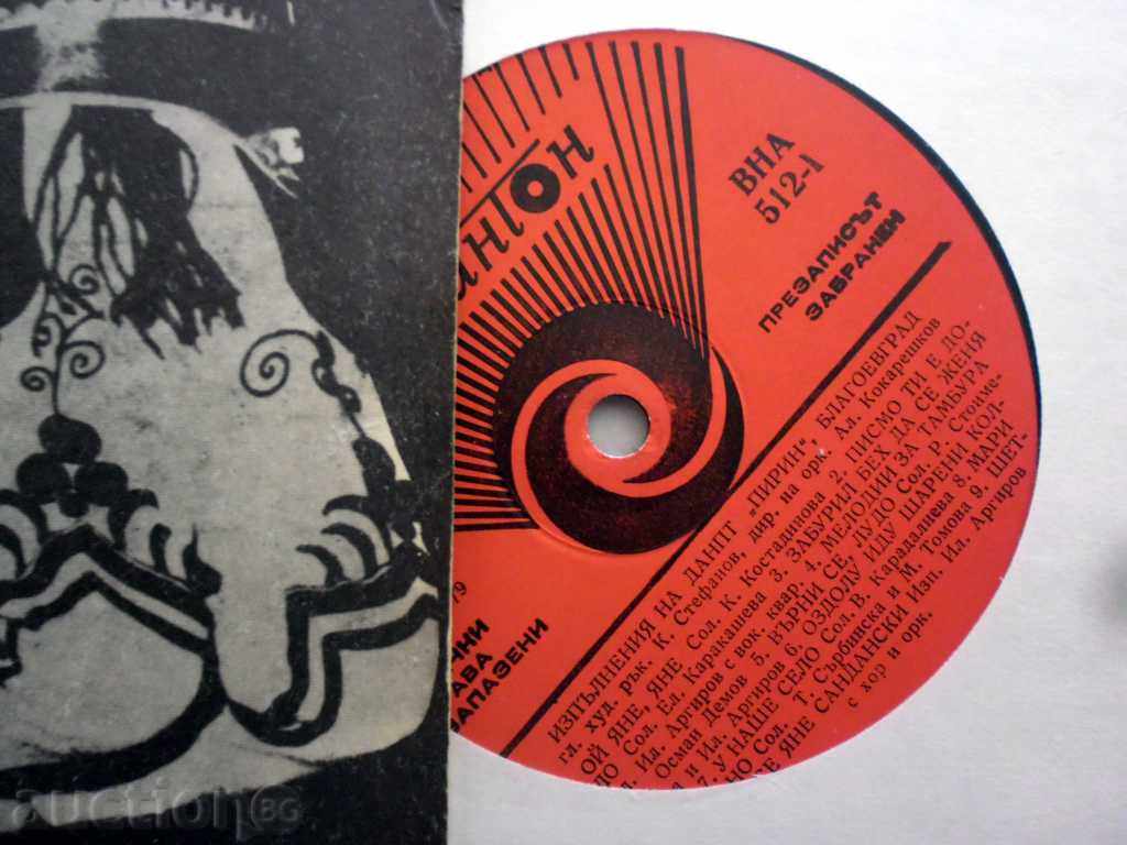 ANSAMBAL PIRIN - 512 with price 15.00 BGN | € 7.67 ANSAMBAL PIRIN - 512 with price 15.00 BGN | € 7.67