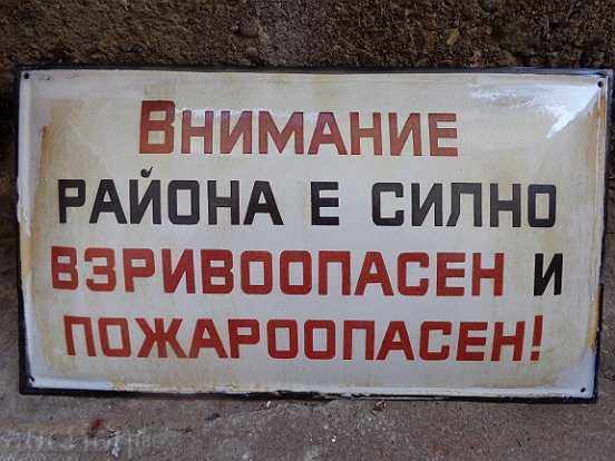 Enamel plate, ORIGINAL 50/30 cm with price 52.00 BGN | € 26.59 Enamel plate, ORIGINAL 50/30 cm with price 52.00 BGN | € 26.59