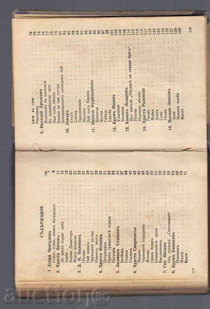 Auction BULGARIAN REVOLUTIONARY POSTS - Boris Delchev (1945) Auction BULGARIAN REVOLUTIONARY POSTS - Boris Delchev (1945)