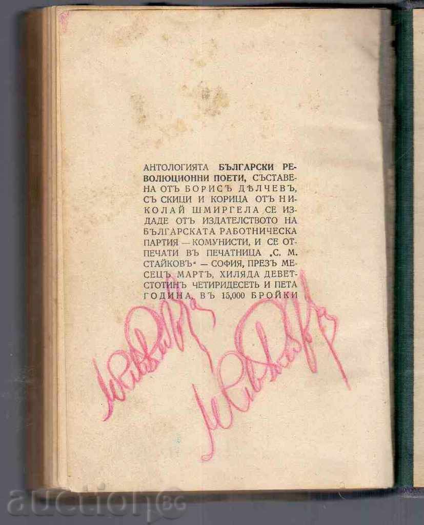 BULGARIAN REVOLUTIONARY POSTS - Boris Delchev (1945) - 5 BULGARIAN REVOLUTIONARY POSTS - Boris Delchev (1945) - 5